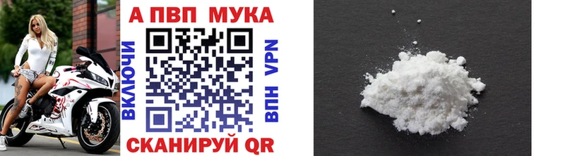 Альфа ПВП мука  Купить закладки  Первомайск 