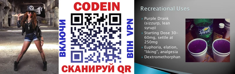 Codein Purple Drank Купить где Первомайск