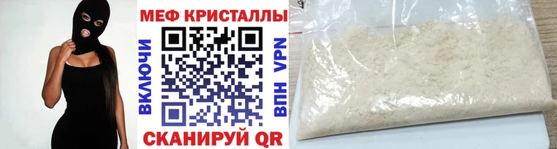 МЕФ mephedrone  Купить закладки  Первомайск 